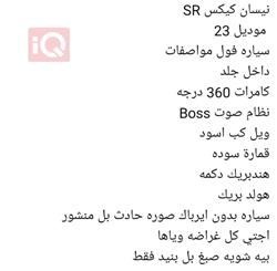 نيسان كيكس